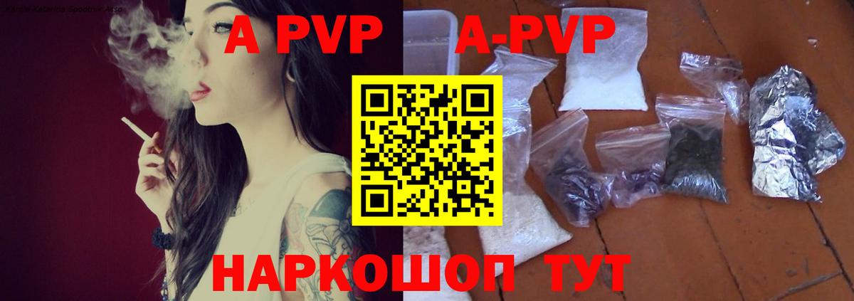 A PVP Crystall Старый Оскол