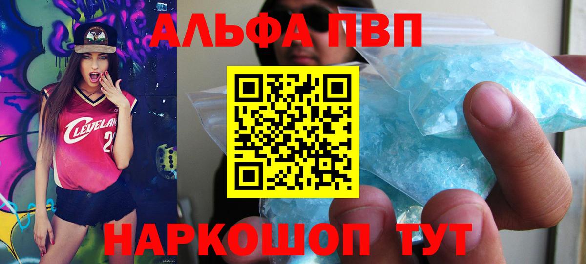 Старый Оскол  продажа наркотиков  Alfa_PVP СК КРИС  Вход с VPN  A PVP СК КРИС 