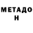 Метадон methadone Maria Pototzki