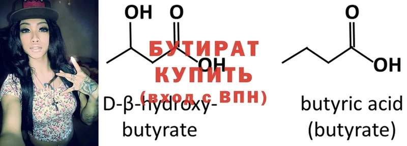 БУТИРАТ вода  МЕГА   Старый Оскол 