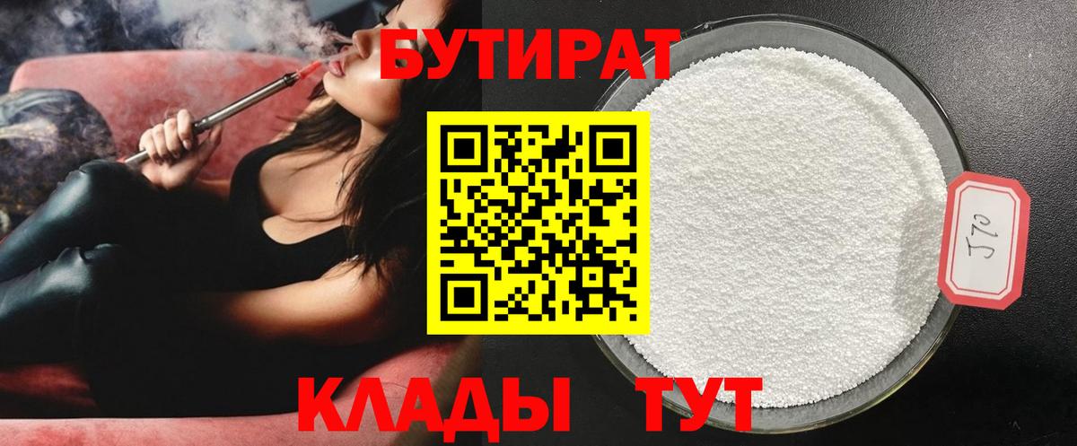 БУТИРАТ BDO Старый Оскол