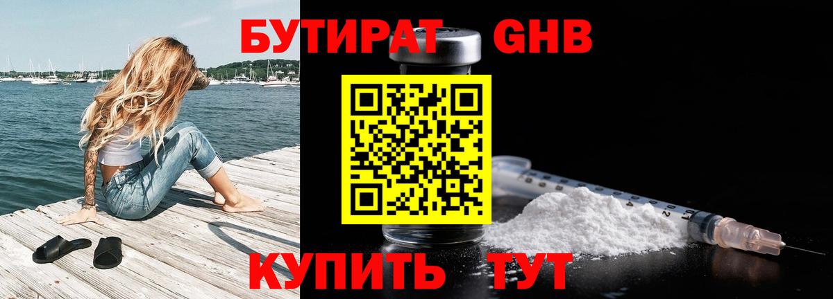 БУТИРАТ  Бутират бутандиол  Вход с VPN  Старый Оскол 