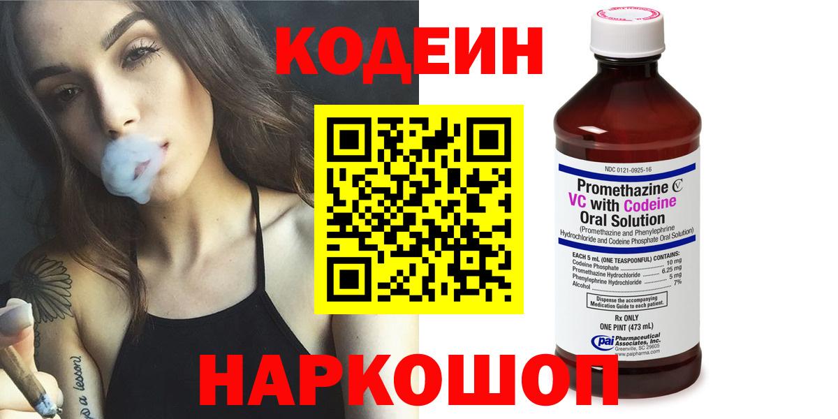 Кодеиновый сироп Lean Purple Drank  Вход с VPN  Кодеин напиток Lean (лин)  Старый Оскол 