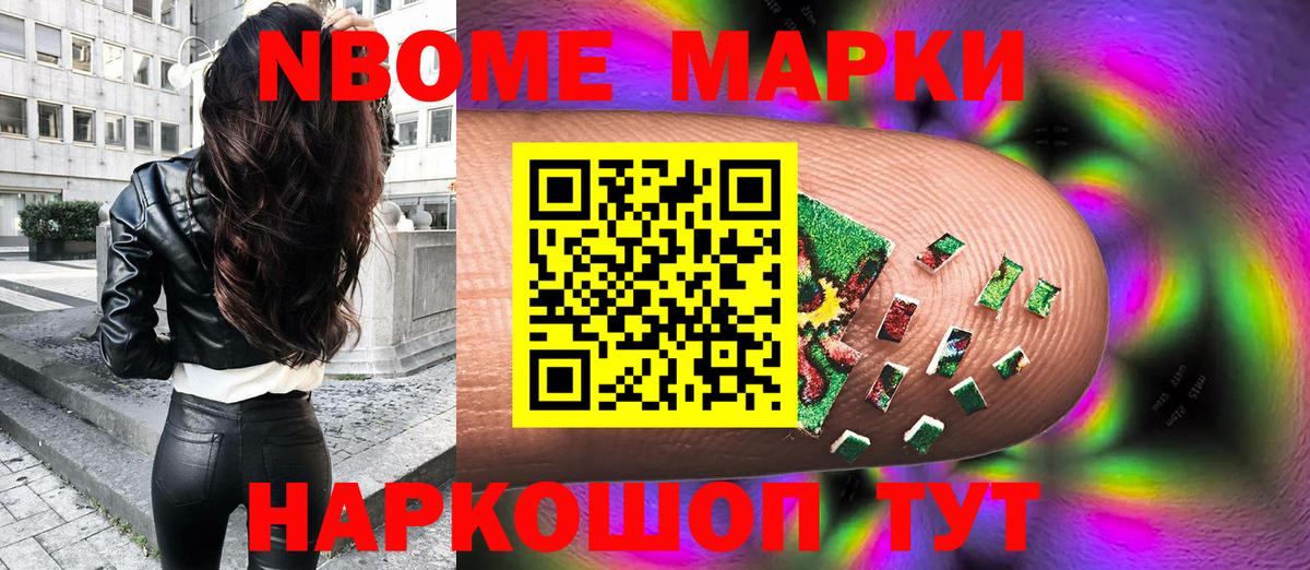 Старый Оскол  Наркотические марки 1,8мг  Марки NBOMe  Вход с VPN 